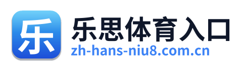 乐思体育入口